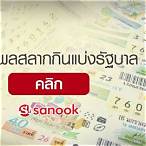 ตรวจสลาก1กันยายน2562